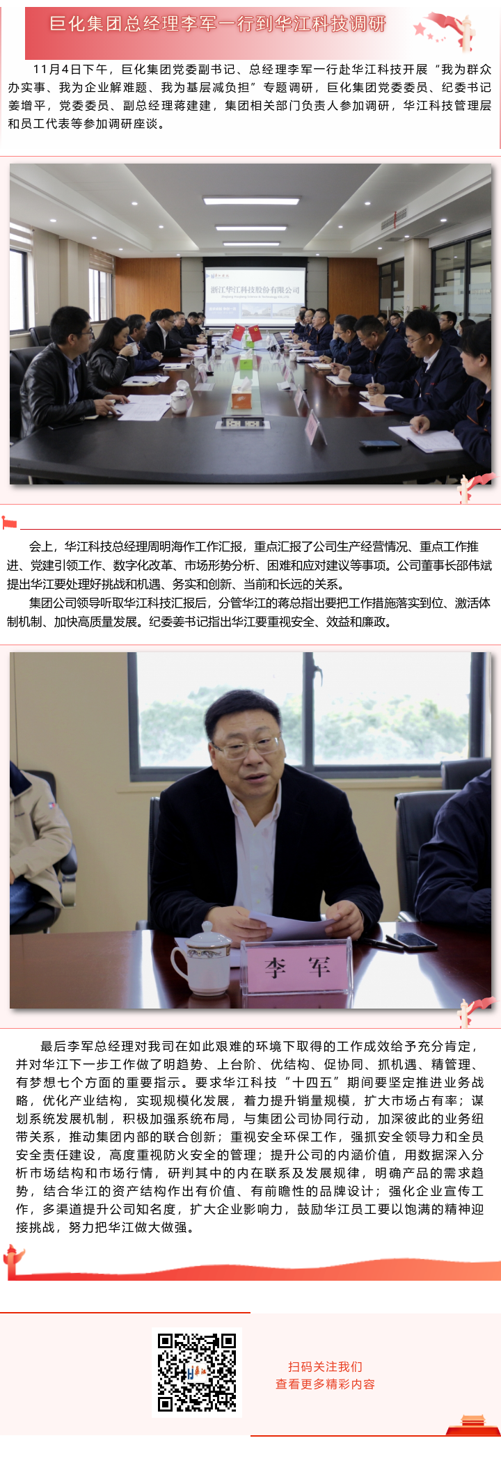 2021年11月4日巨化集团总经理李军一行到8868体育·中国官方网站调.png